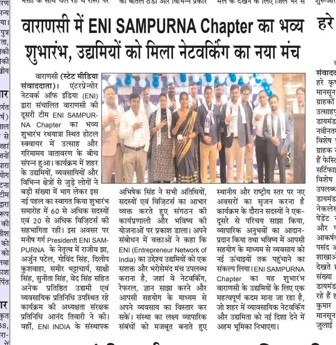 वाराणसी में ENI SAMPURNA Chapter का भव्य शुभारंभ, उद्यमियों को मिला नेटवर्किंग का नया मंच