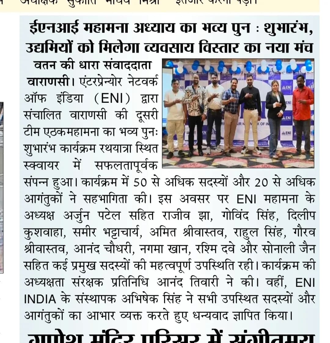 ईएनआई महामना अध्याय का भव्य पुन : शुभारंभ, उद्यमियों को मिलेगा व्यवसाय विस्तार का नया मंच
