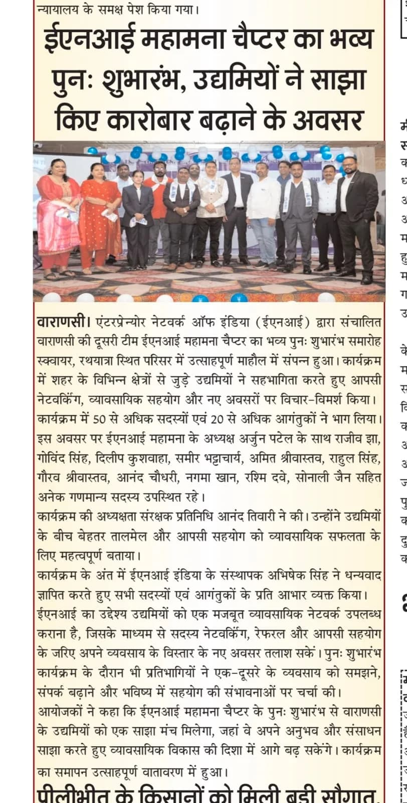 ENI MAHAMANA चैप्टर का भव्य पुनः शुभारंभ, उद्यमियों ने साझा किए कारोबार बढ़ाने के अवसर