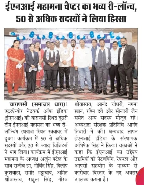 ईएनआई महामना चैप्टर का भव्य री-लॉन्च, 50 से अधिक सदस्यों ने लिया हिस्सा
