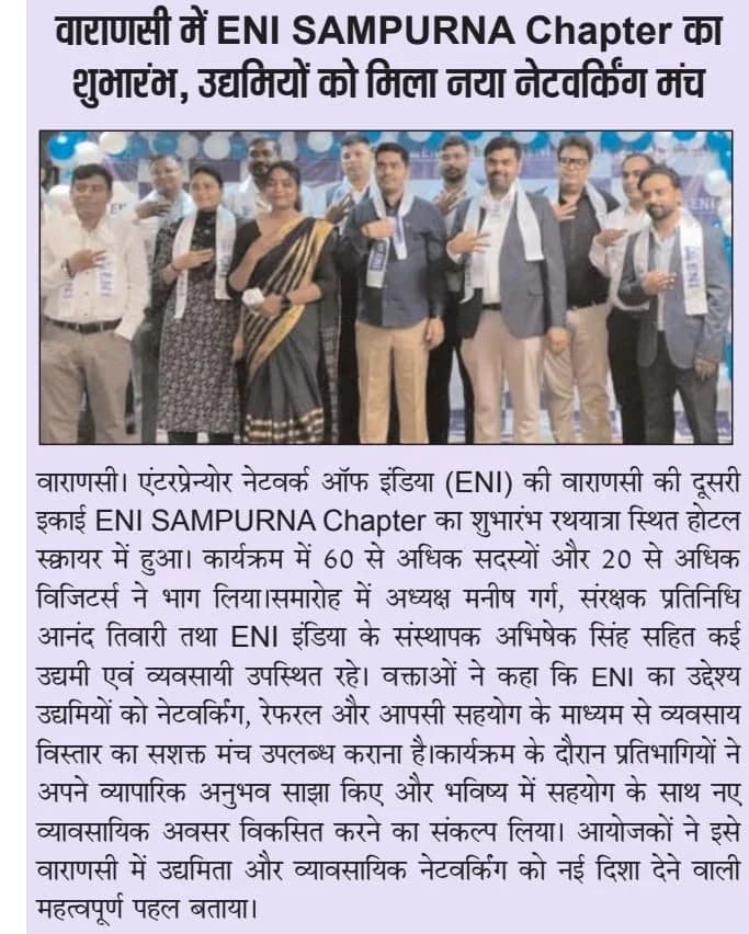 वाराणसी में ENI SAMPURNA Chapter का भव्य शुभारंभ, 